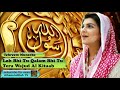 Loh bhi tu qalam bhi tu  urdu audio naat  tehreem muneeba sheikh