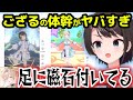 スバルのオリ曲「ラブミ」をカバーするござるの体幹がヤバ過ぎた【ホロライブ切り抜き/大空スバル】