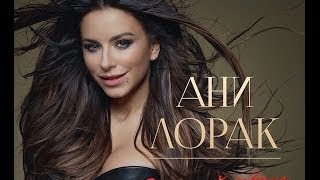 Ани Лорак  забирай рай (ОФИЦИАЛЬНОЕ КАРАОКЕ) КАЧЕСТВО HD