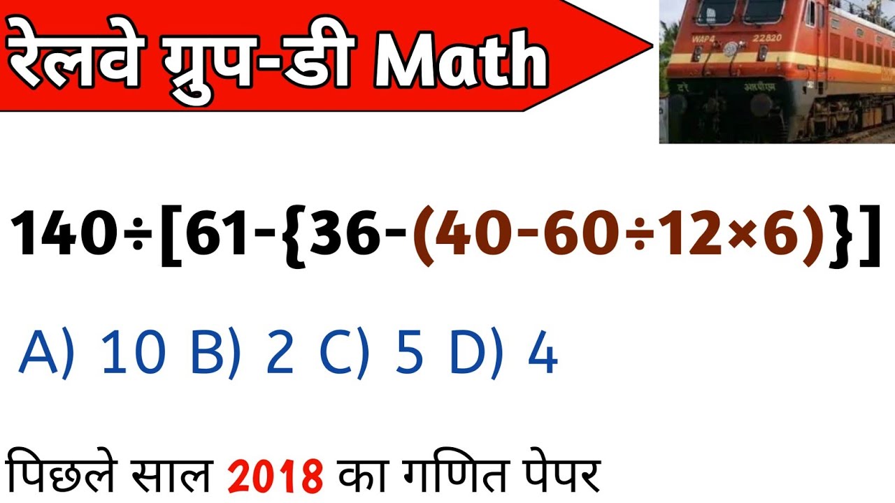 Railway Group D Previous year Question I Group D Math Set | Group D ...