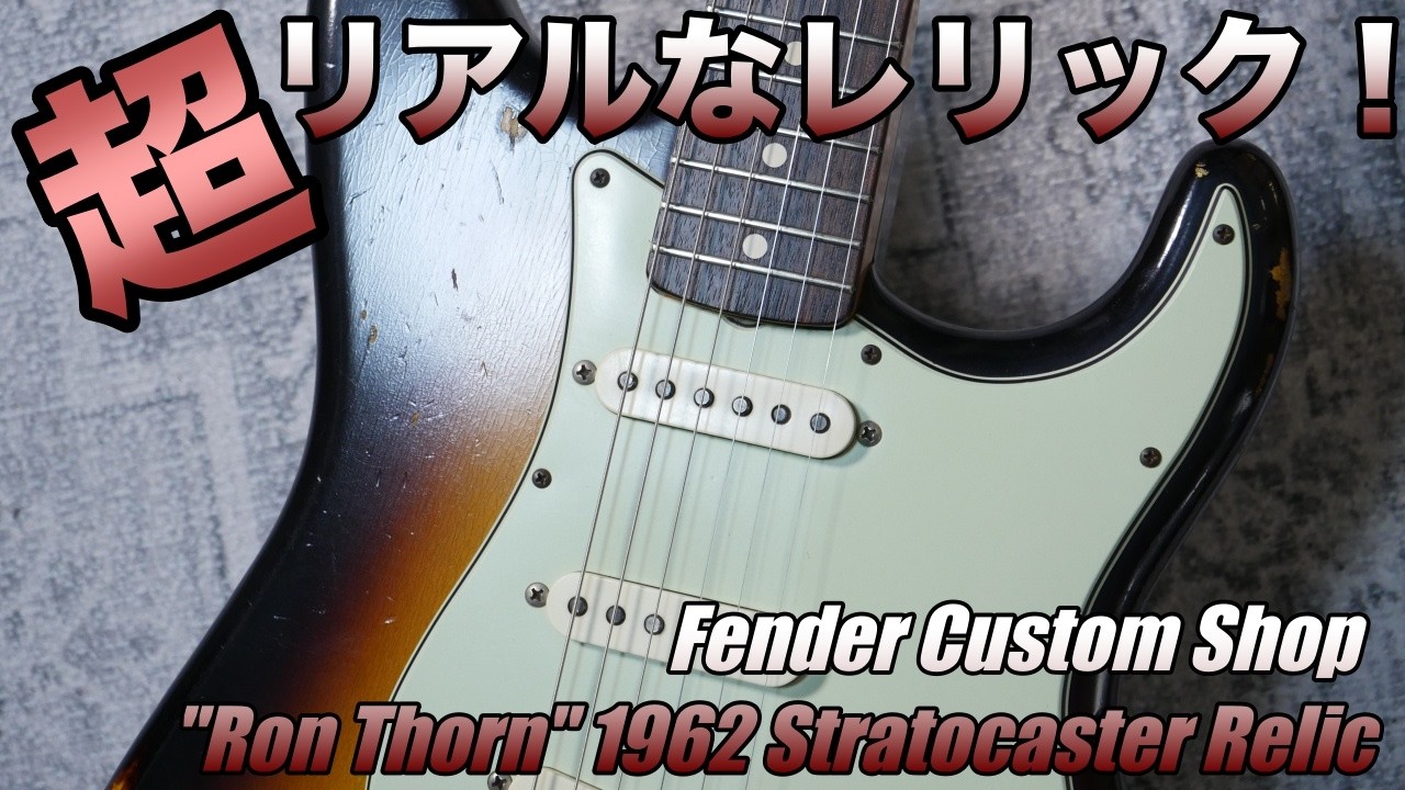 The most authentic relic of all Master Builds! Introducing the