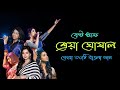 সুরের এই ঝর ঝর ঝরনা | বেষ্ট অফ শ্রেয়া ঘোষাল | ৩০টি সেরা বাংলা গান | Shreya Ghoshal | Bangla Songs