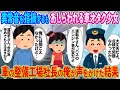 異常音を指摘するもあしらわれる車オタクの少女⇨車の整備工場社長の俺が声をかけた結果【2ch馴れ初め】