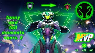 видео: Путь до лорда на мантис funny and fail moments часть 2 картинка: Путь до лорда на мантис funny and fail moments часть 2