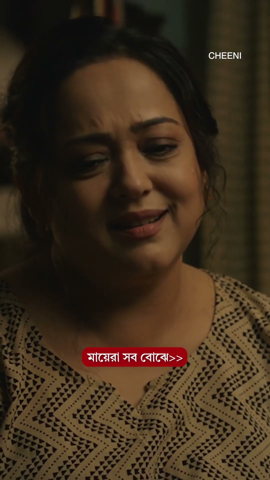 সব কথা সব সময় বলা যায় না #cheeni #aparajitaadhya #bengalishorts #bengalimoviescene