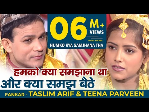 MUQUABLA QUAWWALI---Hamko Kya Samajhna Tha Aur Kya Samajh ---(TASLIM, ARIF & TEENA PARVEEN)