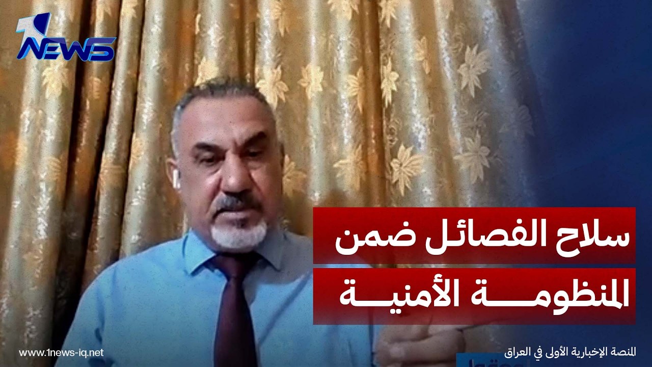 الصواريخ الباليستية ومسيّرات الفصائل ستنضم إلى المنظومة الأمنية العراقية.. العبودي يكشف التفاصيل