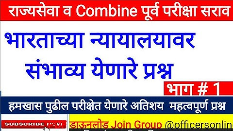 MPSC राज्यसेवा व MPSC Combine पूर्व परीक्षा सराव प्रश्न,MPSC Question Papers with Answer