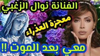 Nawal Al Zoghbi witnesses the miracle of the Virgin Mary with her after death and with the roses)