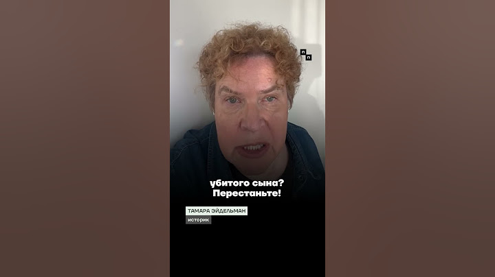 Историк Тамара Эйдельман требует отдать тело Алексея Навального