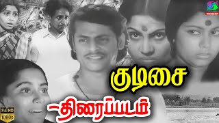 Kudisai Tamil Movie World Exclusive Dhandhayuthabani Kamala Kamesh Winner Audios