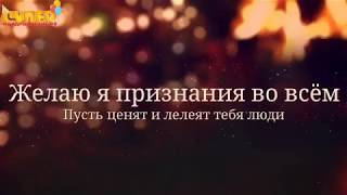 Сердечное поздравление для любимой с днем рождения. super-pozdravlenie.ru