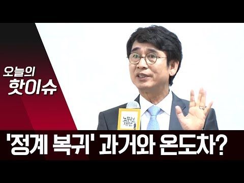 여운 남긴 유시민 “제 머리 못 깎아”…정계 복귀 가능성? | 뉴스A