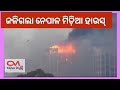 ଜଳିଗଲା ନେପାଳ ମିଡ଼ିଆ ହାଉସ୍ #Odisha_Mirror#Nepal_Violence
