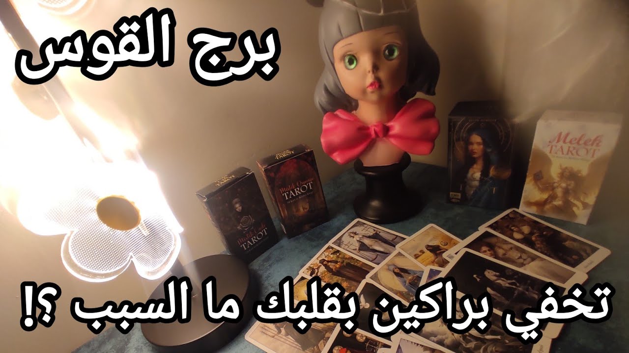 برج القوس ♐ مارس طاقة زمنية مفتوحة تضهر عكس ماتخفي نار وبراكين بداخلك شخص يخطفك ويكون المنقذ