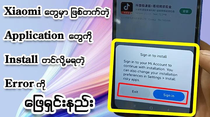 Mi ဖုန်းတွေမှာ Apkတွေ Install လုပ်မရတာကို ဖြေရှင်းနည်း | How to fix Uninstallable Application Error?