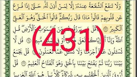 سورة  سبأ رقم الصفحة 431 مجود بصوت القارئ الشيخ أيمن سويد حفظه الله