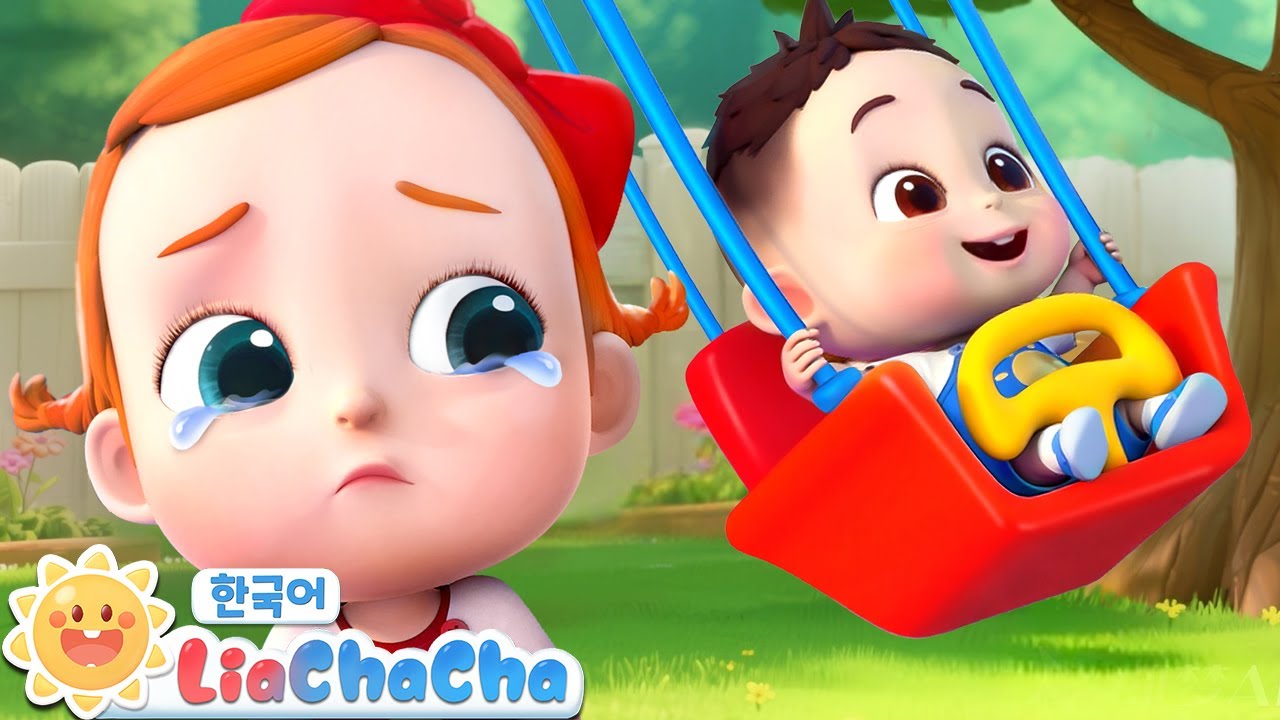 사이 좋게 놀자 | My Turn My Turn | 감정송 | 동요모음 | 인기동요 | 리아차차 LiaChaCha