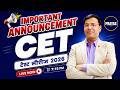 🎯 CET Test Series 2026 को लेकर आज होने जा रही है एक बहुत बड़ी घोषणा! 🔥