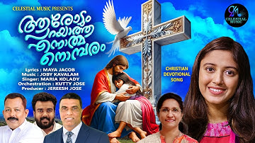 AARODUM PARAYATHA | Latest Christian Devotional Song | Maria Kolady | Maya Jacob | Joby K  #melody