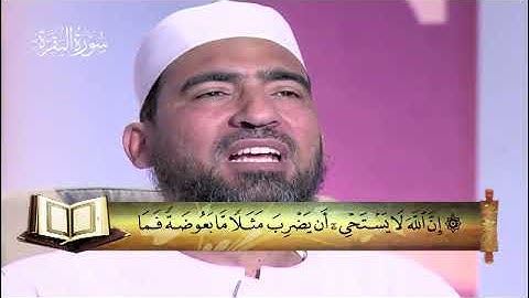 سورة البقرة - المصحف المعلم