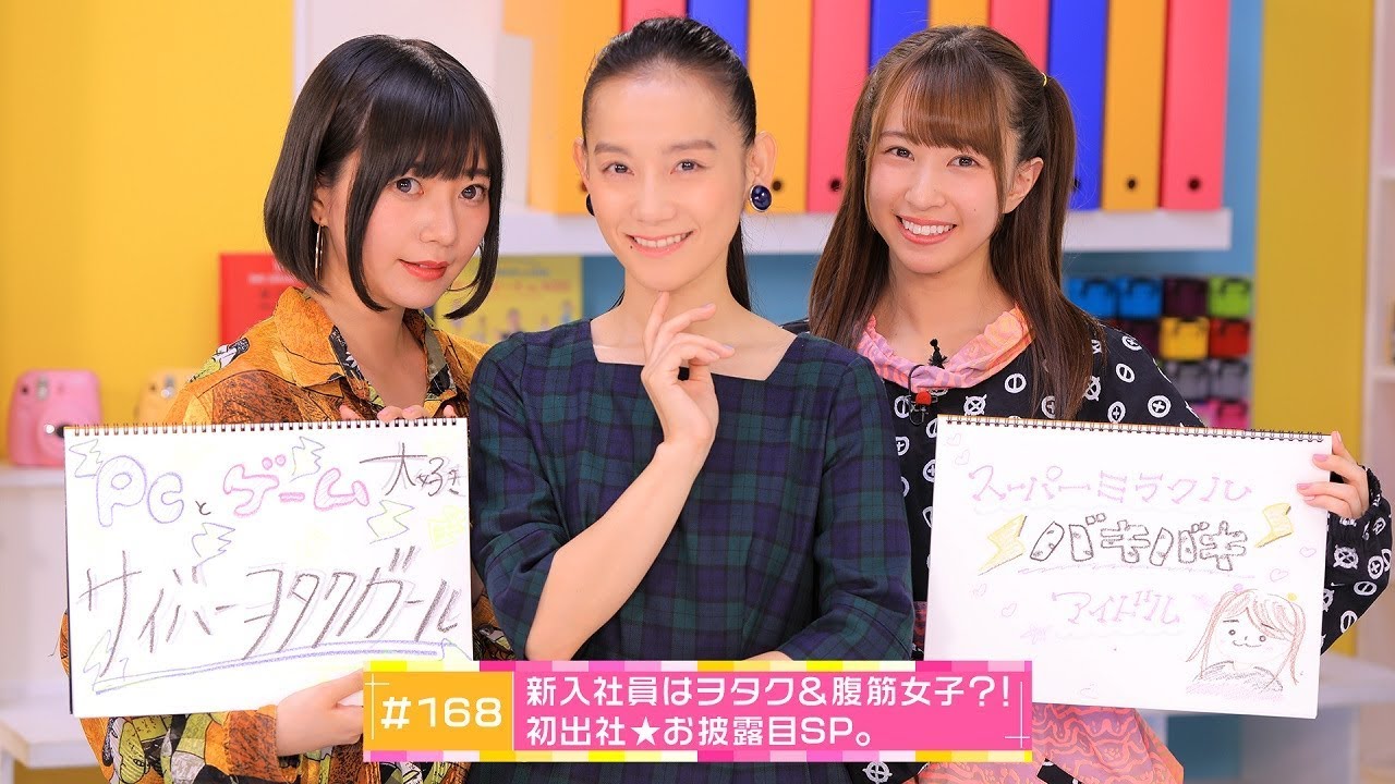 【シノのス】＃168　新入社員はヲタク＆腹筋女子?!初出社★お披露目SP。