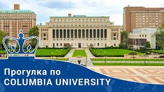 видео: Учеба в США. Прогулка по Columbia University картинка: Учеба в США. Прогулка по Columbia University