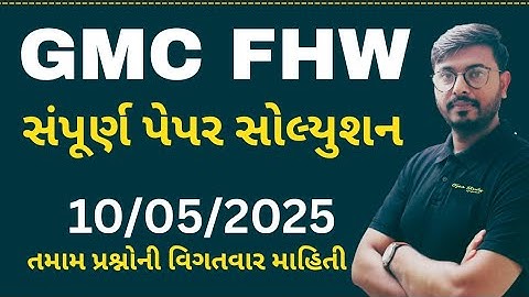 GMC - FHW PAPER SOLUTION 2025 | FHW GMC PAPER SOLUTION 10/05/2025 | OJAS