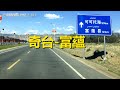 自駕游新疆街景011，奇台-富蘊，行車記錄儀路況視頻【在路上】