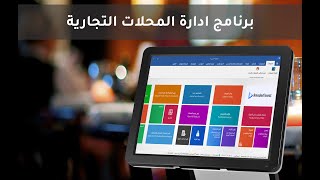 برنامج كاشير 2020 - تكنولوجى سوفت لادارة الانشطة التجارية screenshot 1
