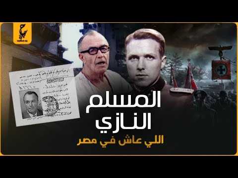 فيديو: من هو الرجل المختفي في فالهايم؟