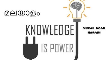 Knowledge Is Power Summary In Malayalam|Yuval Noah Harari| മലയാളം|Second Semester