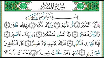 74 سورة المدثر || الشيخ أيمن رشدي سويد