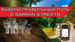 Garmin Etrex10 - Обзор бюджетного навигатора для рыбалки, охоты и походов