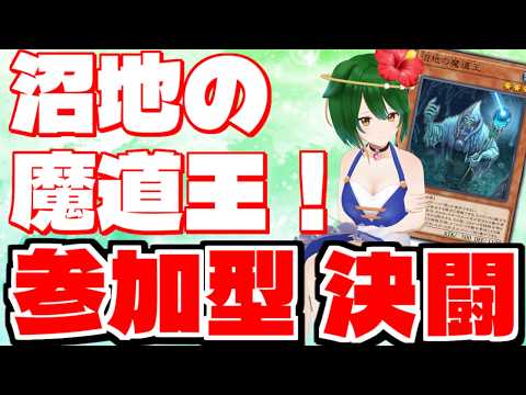 【参加型】新パックのカードを使いたい！参加型決闘！【遊戯王マスターデュエル】