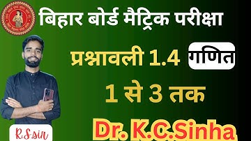 class 10th prashnawali 1.4 Dr . k.c sinha || class 10th exercise 1.4 ka 1 se  3 Tak By R.S Sir 💞💞