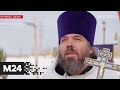 Священник освятил купель всловами "Винни Пуха" - Москва 24