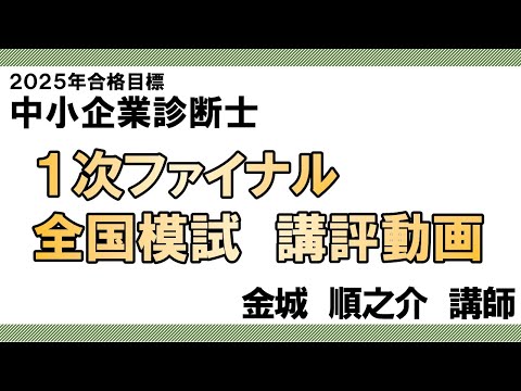 2022年版 2022年版LEC中小企業診断士講座「過去問総ざらい道場」DVD 道場：2024年合格目標【黒川道場】2次「与件読解」を深くやり
