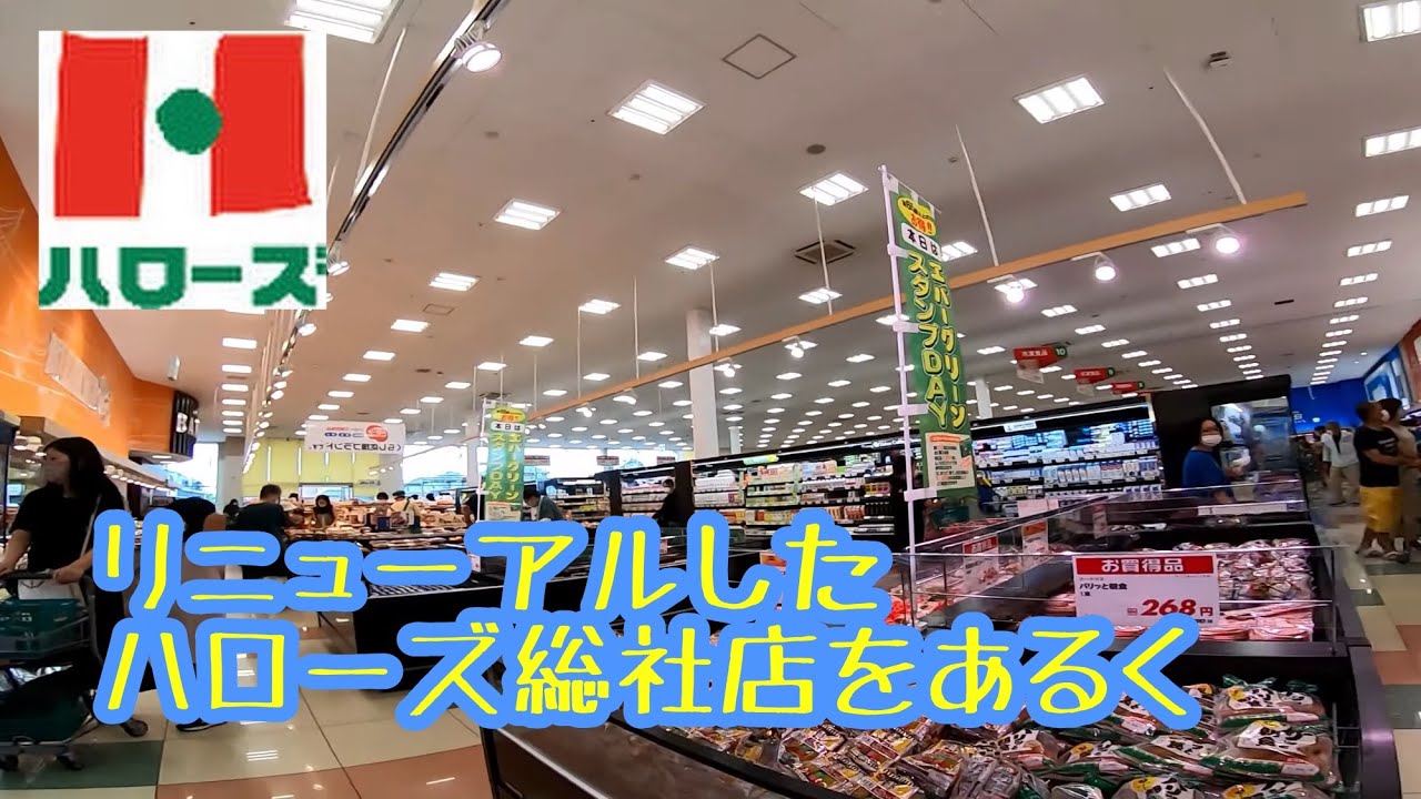 リニューアルしたハローズ総社店をあるく