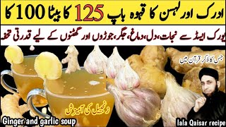 Adrak Aur Lahsan Ka Kahwa Best Recipe For Blood Clotting And Chest Infection Ginger Garlic