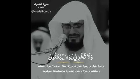 آرح قلبك  💜حالات واتس اب القارئ رعد محمد الكوردي سورة الشعراء