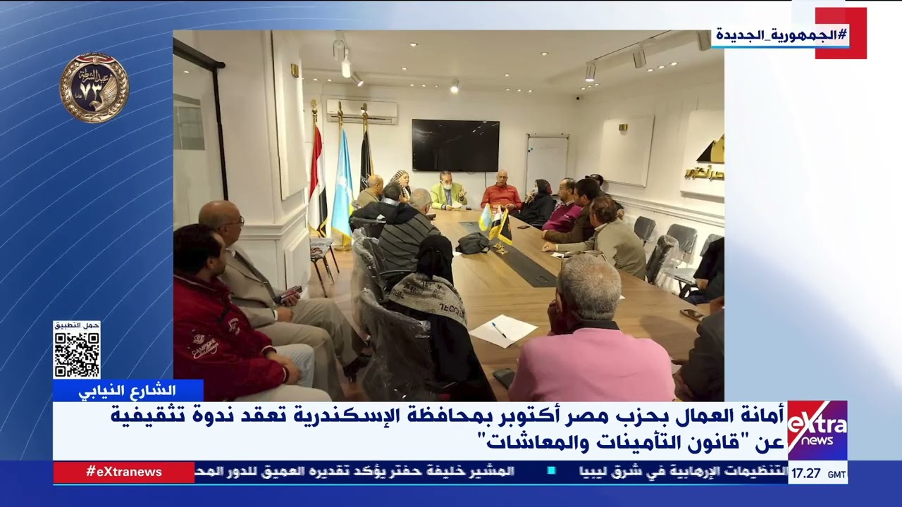 أمانة العمال بحزب مصر أكتوبر بمحافظة الإسكندرية تعقد ندوة تثقيفية عن 