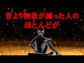 昔より物欲が減った人の心理【グレーな心理学】