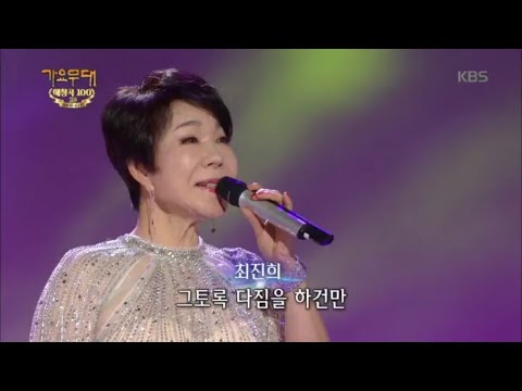 최진희 - 사랑의 미로 [가요무대/Music Stage] 20200420