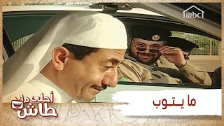 أحلى ما طاش – إذا الساعة 3:01 وركبت سيارتك رايح مشوار🤣