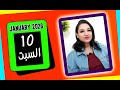 توقعات اليوم السبت 10 يناير 2026 و بشارات مفرحة لهذة الابراج 