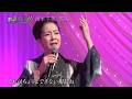 坂本冬美／禁区　中森明菜