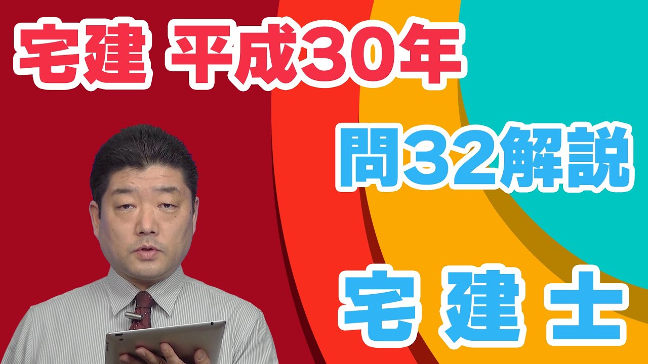 平成30年宅建取引士試験教材 maxresdefault.jpg
