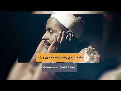 ما هي حقيقة هدم مقبرة الشيخ محمد رفعت