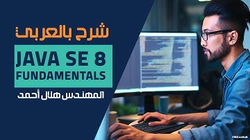 60-Java SE 8 Fundamentals (OCP Comparator Interface) By Eng-Helal Ahmed | Arabic